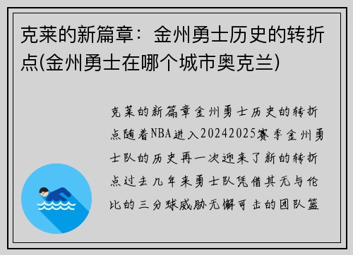 克莱的新篇章：金州勇士历史的转折点(金州勇士在哪个城市奥克兰)