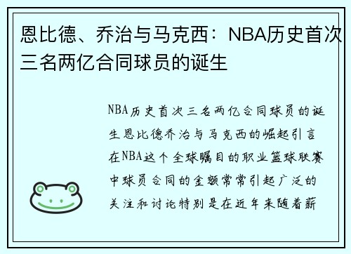 恩比德、乔治与马克西：NBA历史首次三名两亿合同球员的诞生